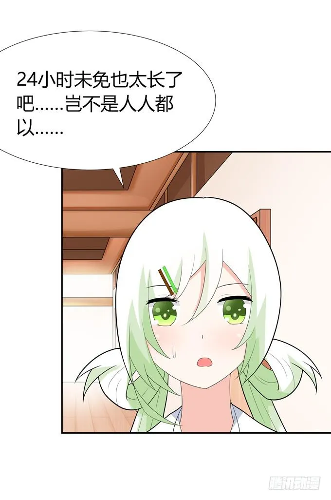不一样的密室探险 第35页