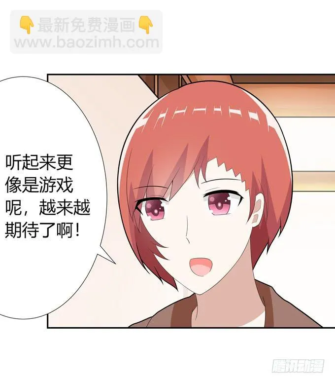 不一样的密室探险 第38页