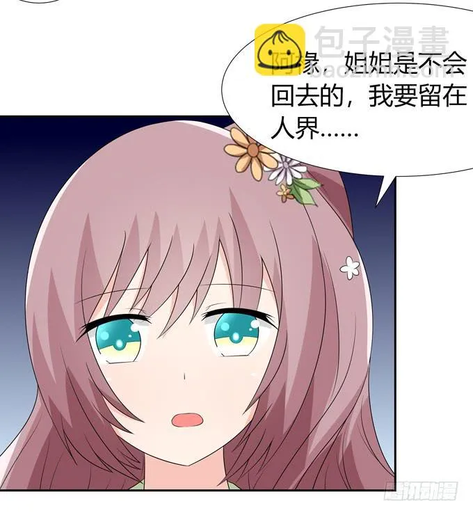 这么可爱一定是男孩子 第26页