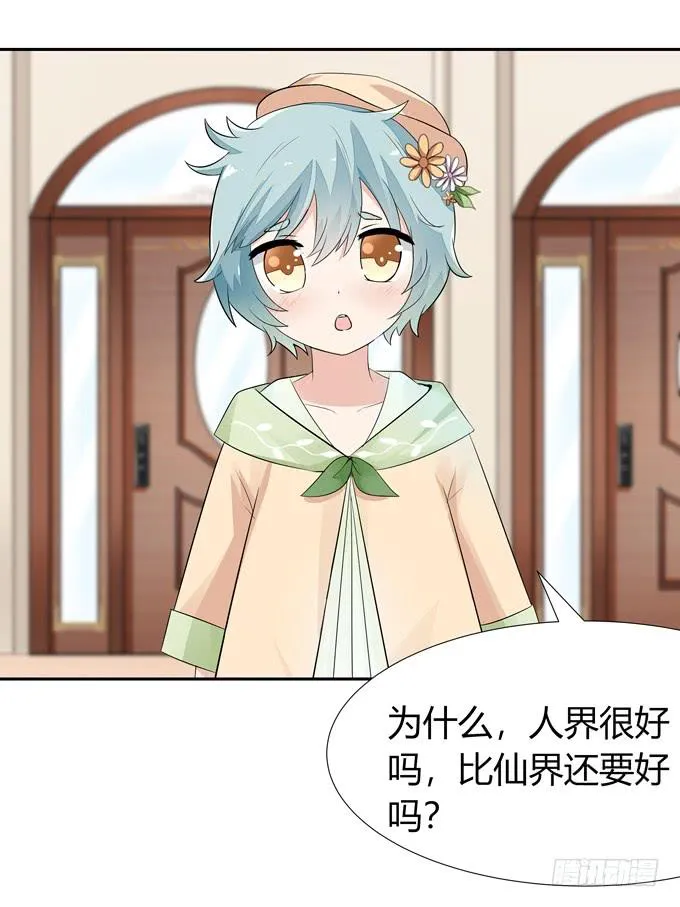 这么可爱一定是男孩子 第28页