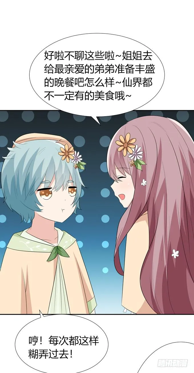这么可爱一定是男孩子 第29页