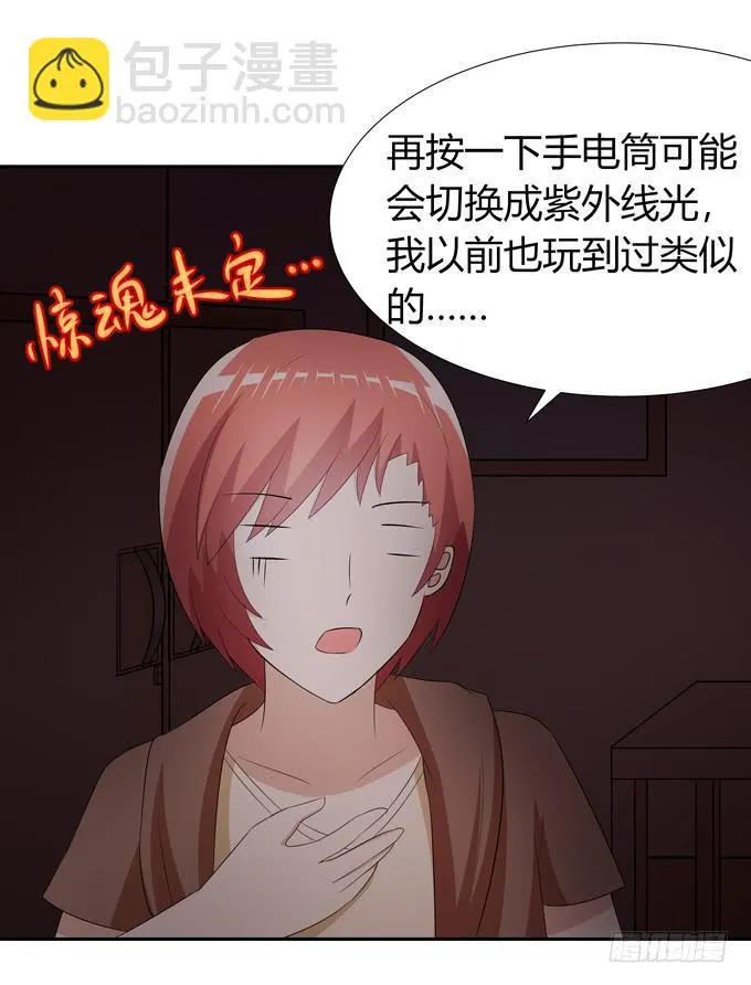 奇怪的画 第9页
