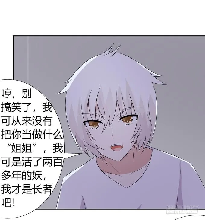 一起度过的夜晚 第37页