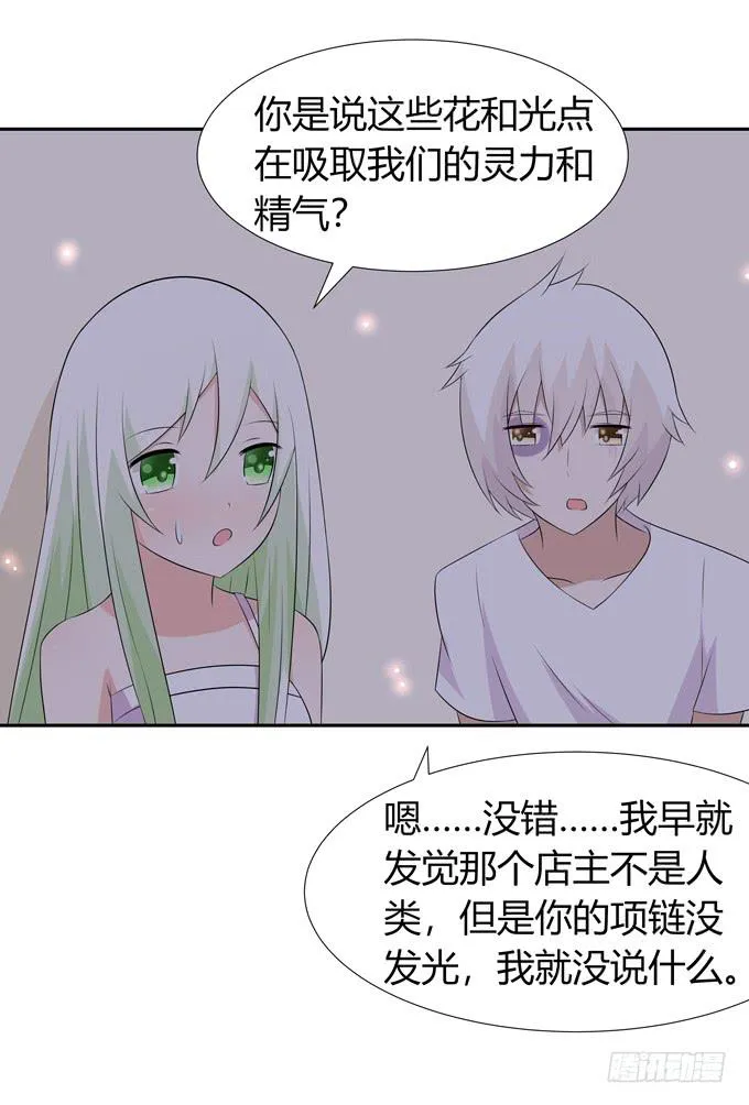 这背后一定有猫腻 第30页