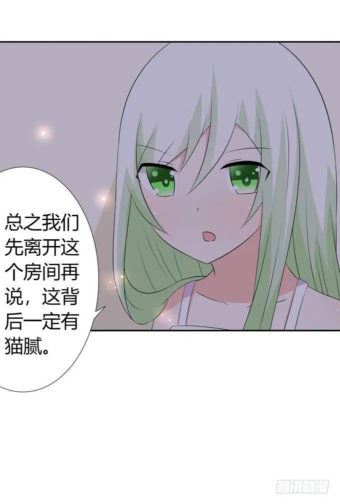 这背后一定有猫腻 第32页