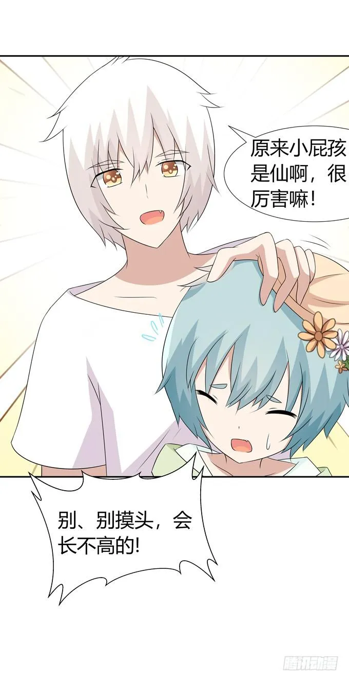 非礼勿视 第20页