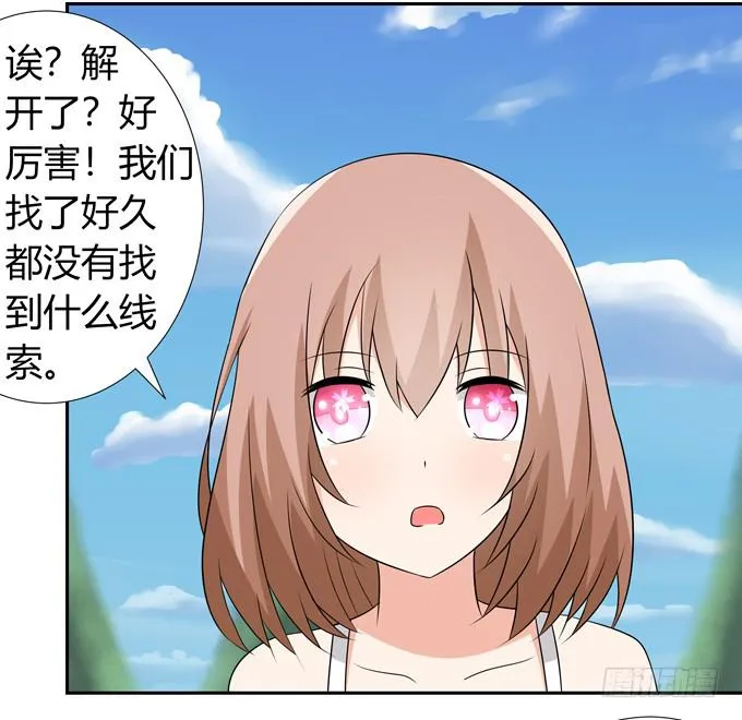 非礼勿视 第31页