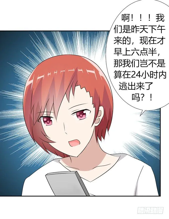非礼勿视 第32页