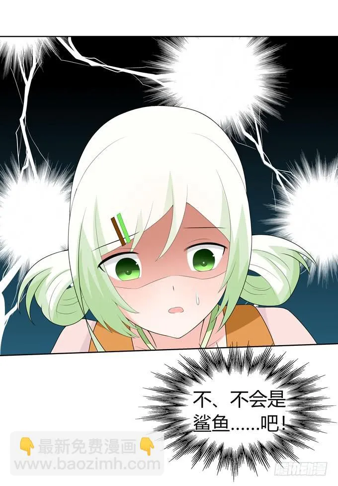 鲨鱼出没？ 第25页