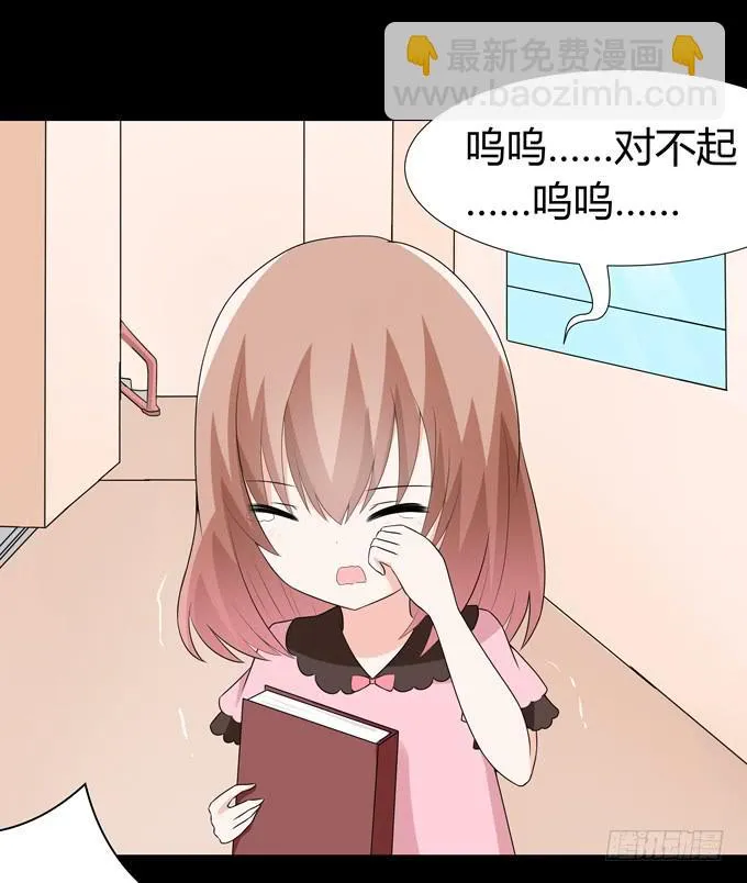 你不会是喜欢他吧 第16页
