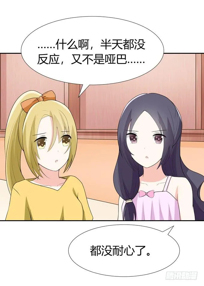 你不会是喜欢他吧 第29页