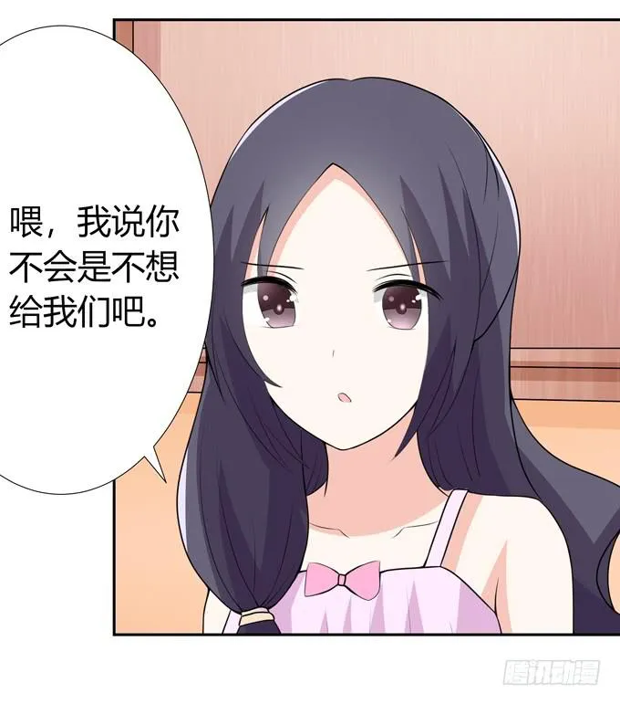 你不会是喜欢他吧 第30页