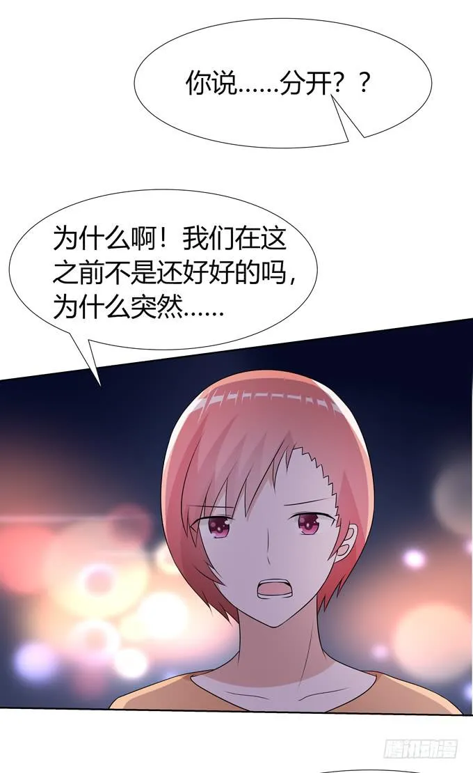 我喜欢你，你却…… 第10页