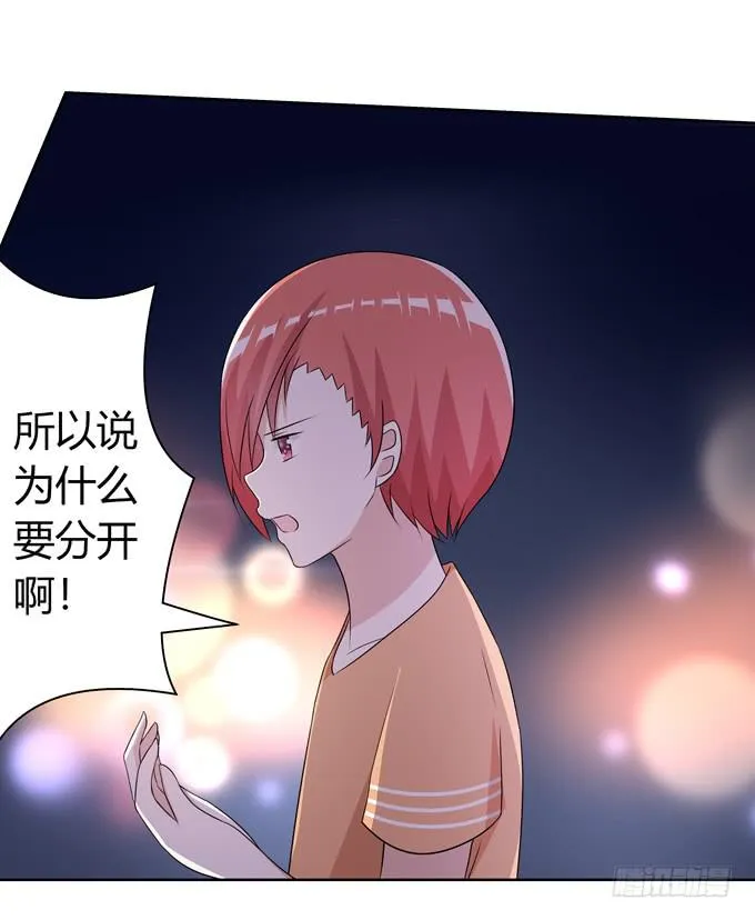 我喜欢你，你却…… 第13页