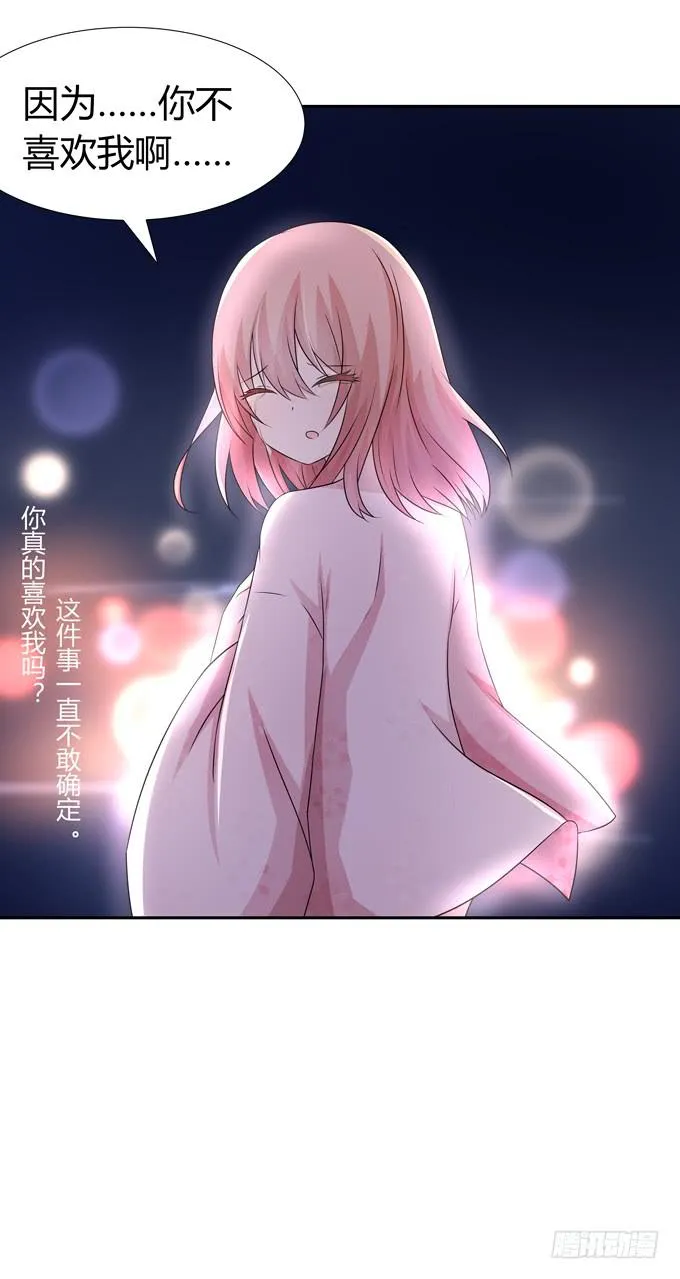 我喜欢你，你却…… 第14页