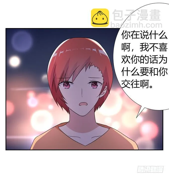 我喜欢你，你却…… 第15页