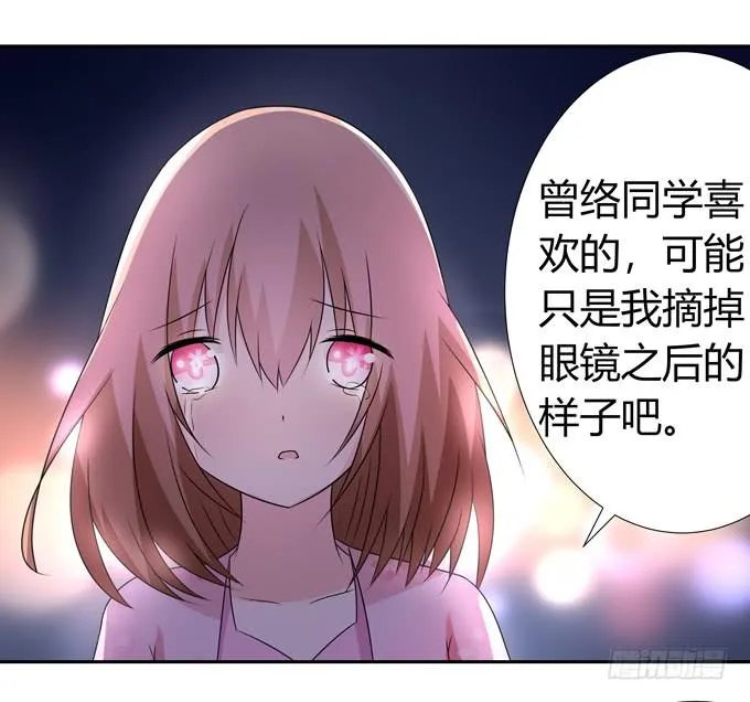 我喜欢你，你却…… 第16页