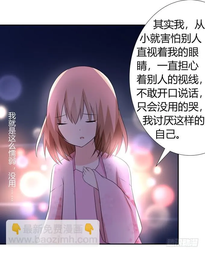 我喜欢你，你却…… 第17页