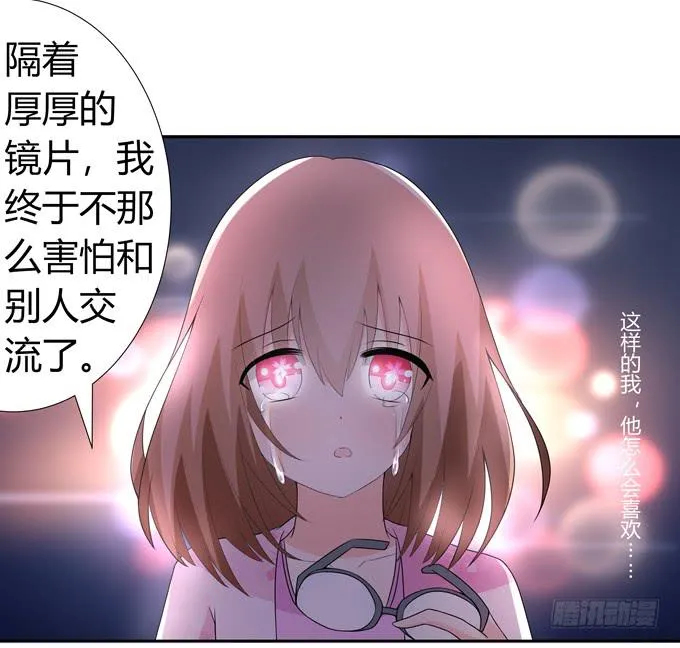 我喜欢你，你却…… 第19页