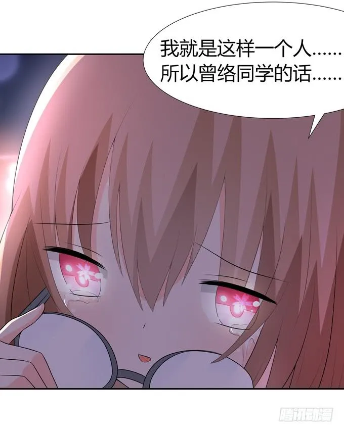 我喜欢你，你却…… 第20页