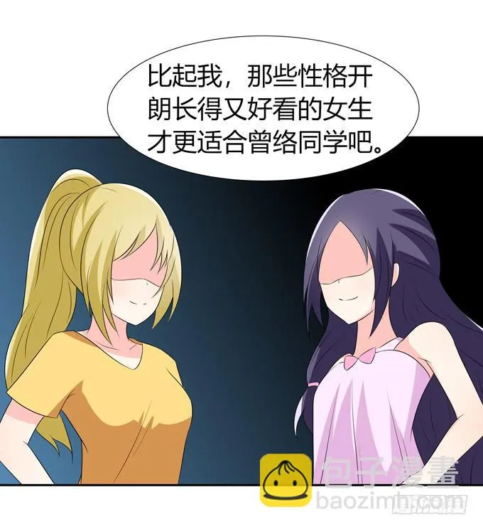 我喜欢你，你却…… 第21页