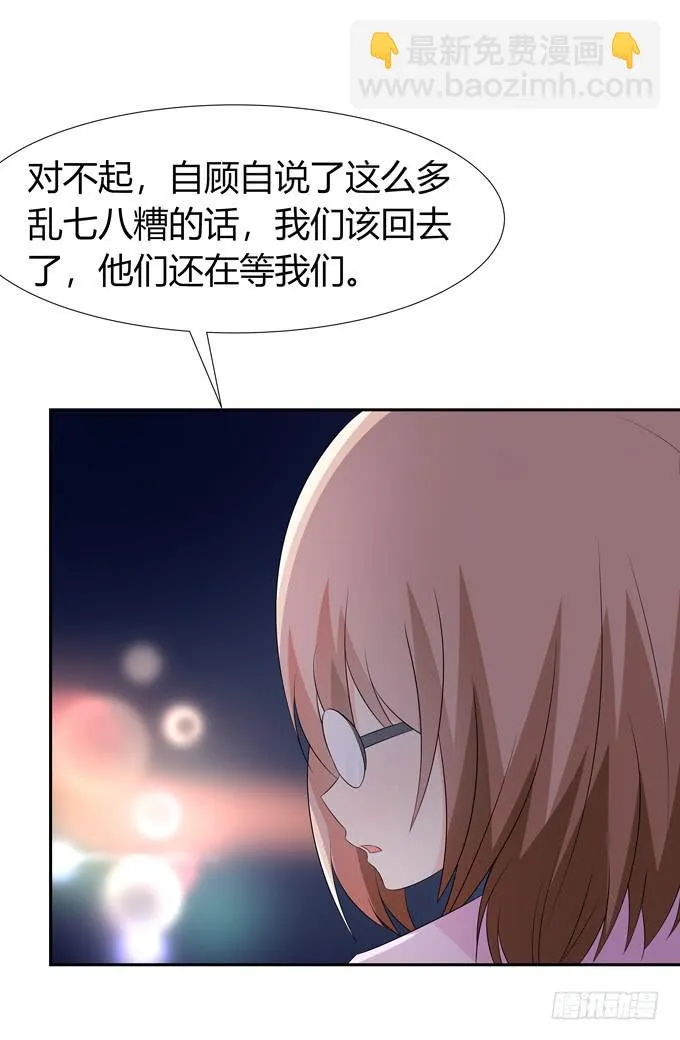 我喜欢你，你却…… 第22页