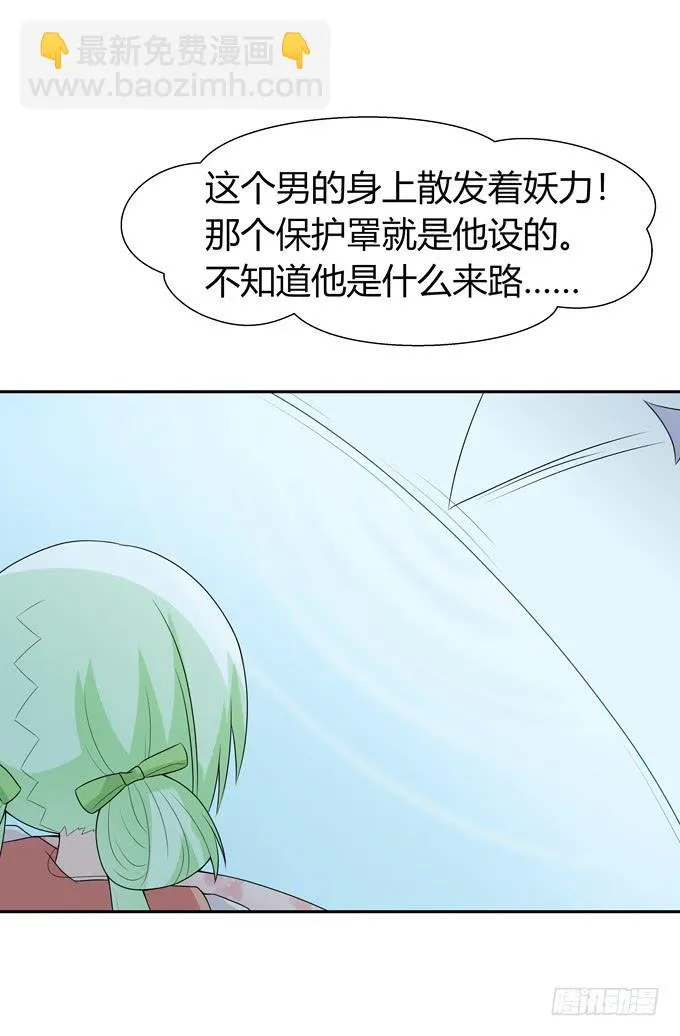 我喜欢你，你却…… 第30页