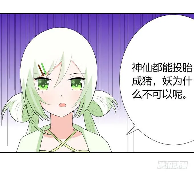 我喜欢你，你却…… 第32页