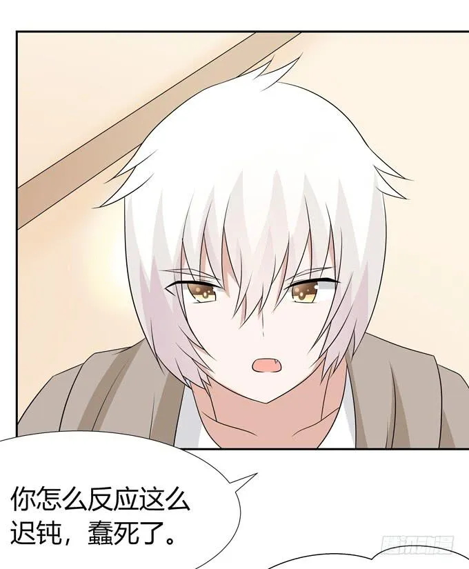 不毒舌会死 第26页
