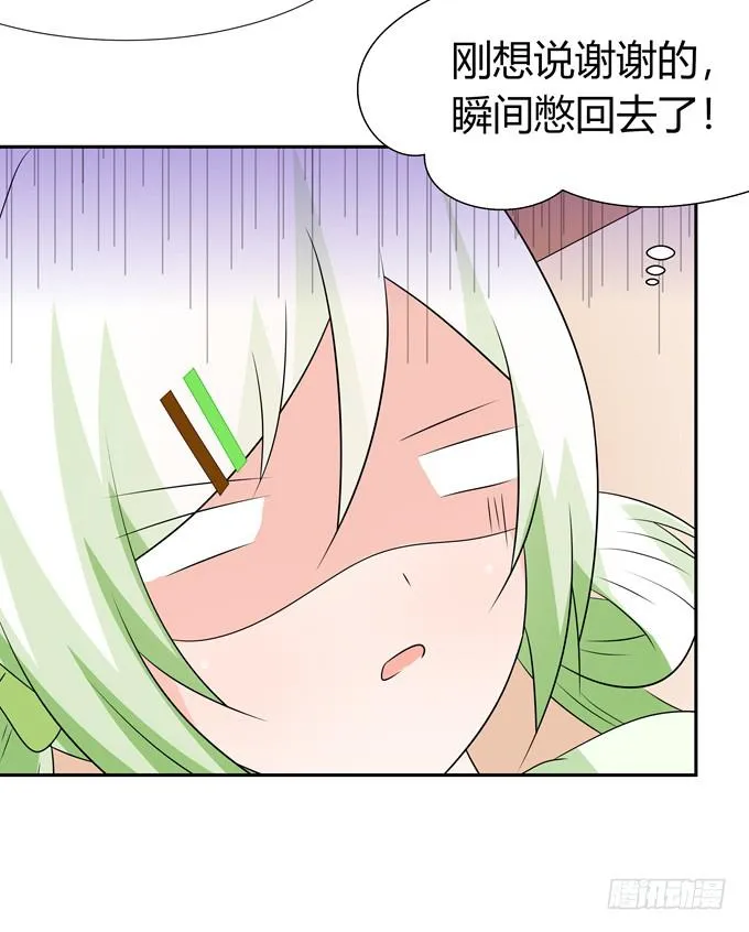 不毒舌会死 第27页