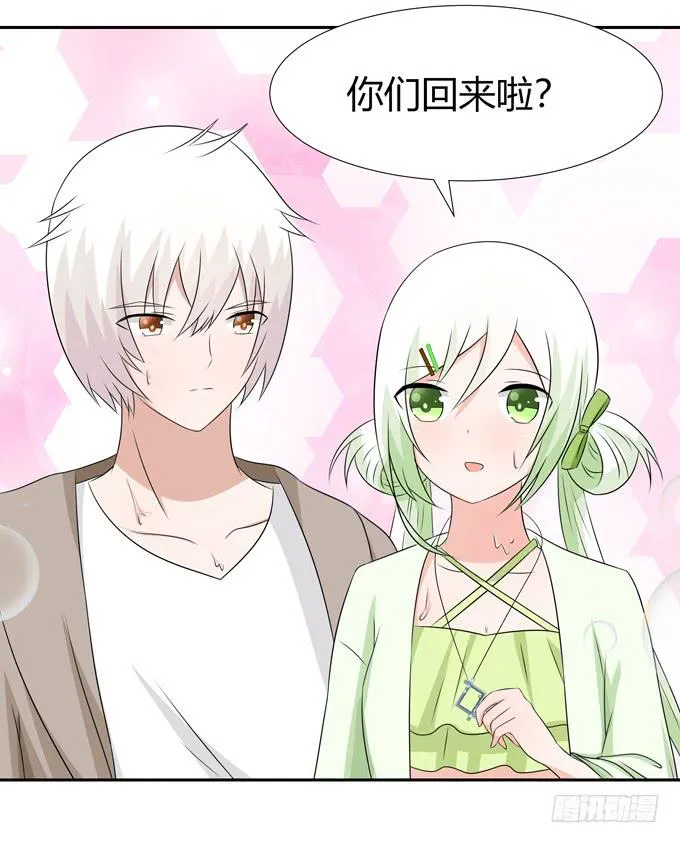 她是认真的 第20页