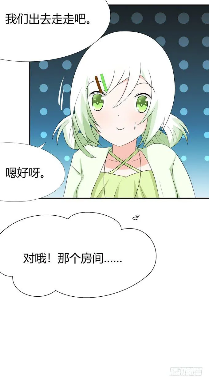 她是认真的 第27页