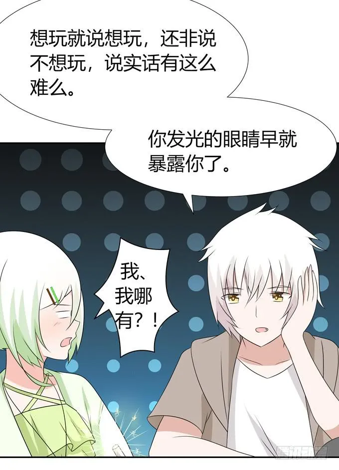 烟花 第23页