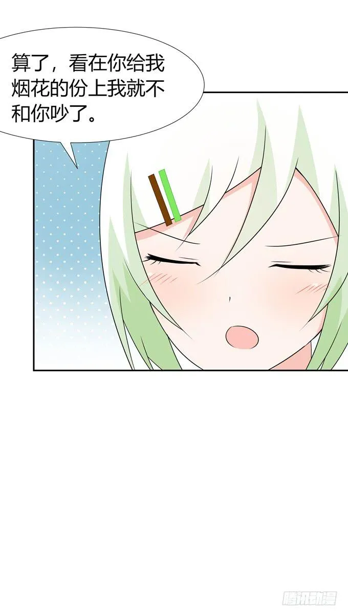 烟花 第24页