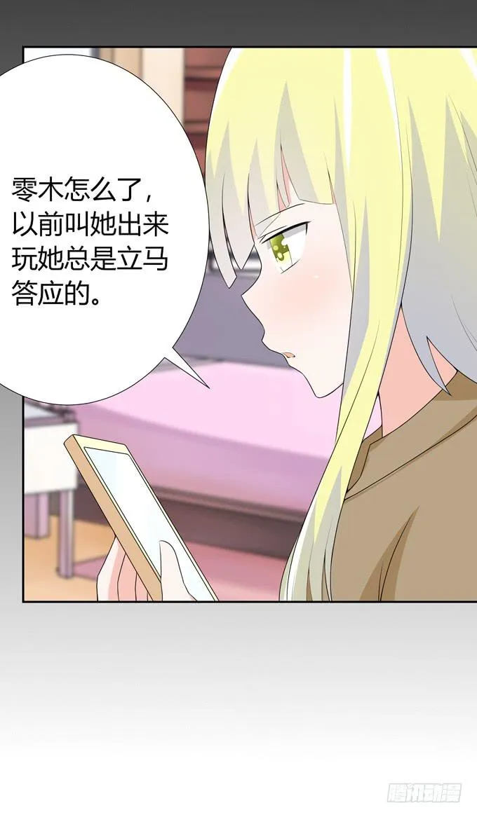 欺凌 第23页