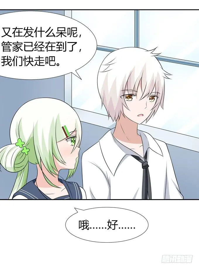 奇怪的人 第15页