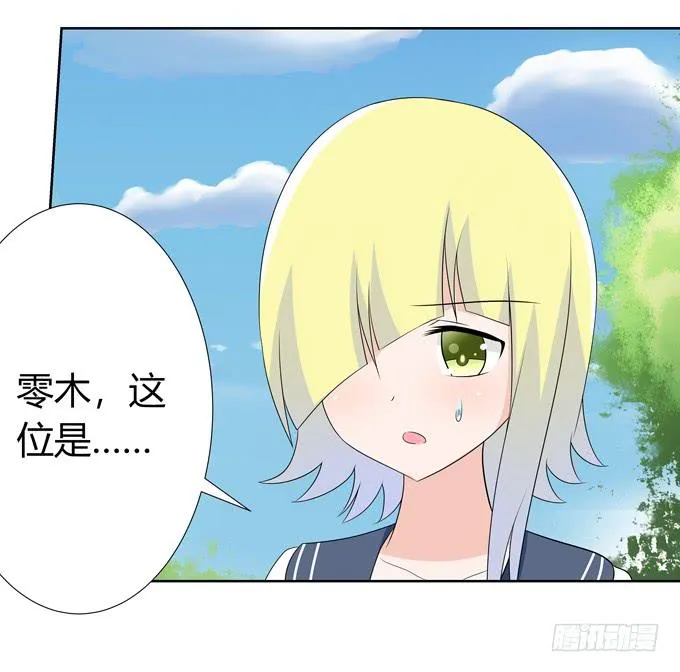 奇怪的人 第20页