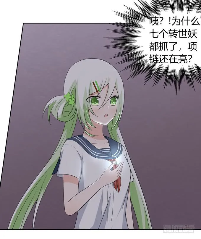 转世妖 第19页