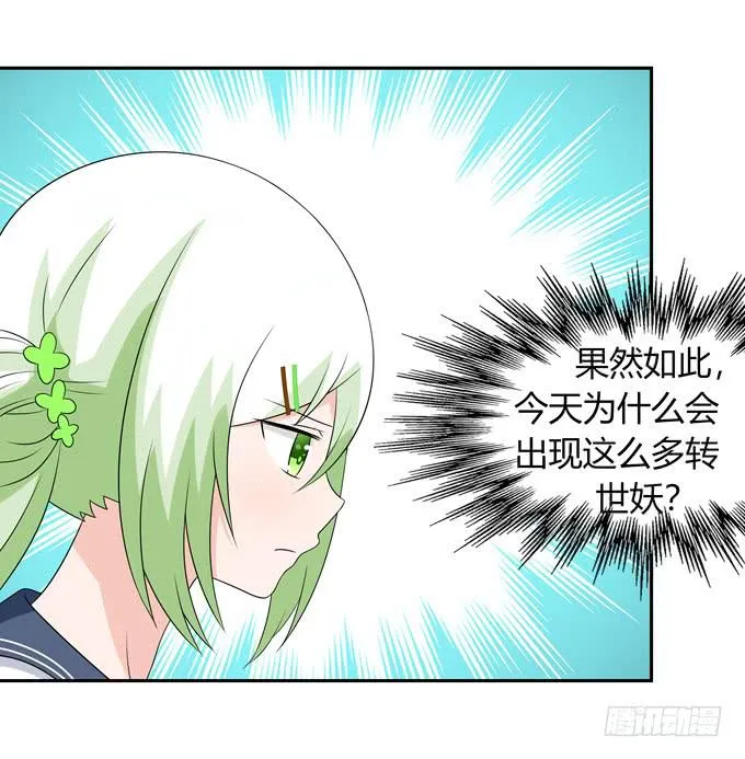 转世妖 第23页