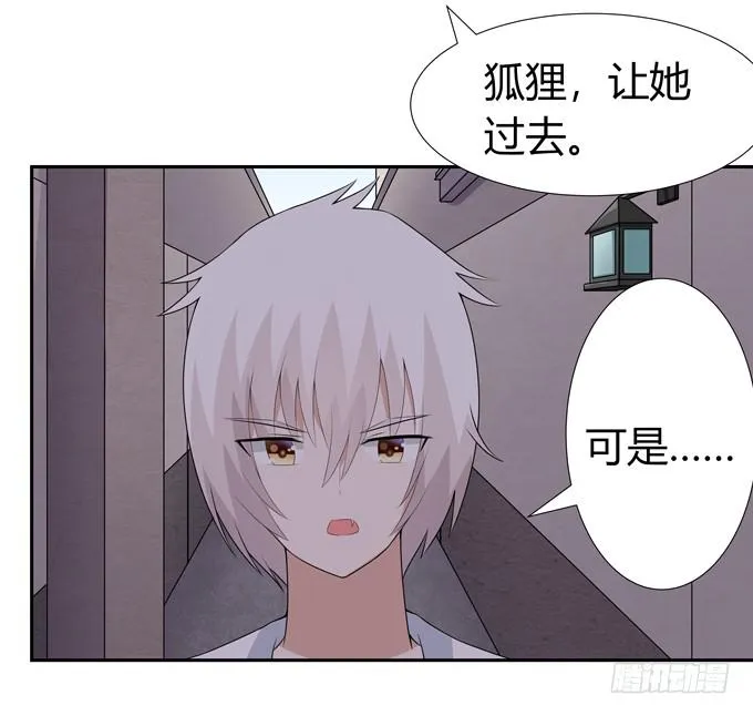 转世妖 第28页