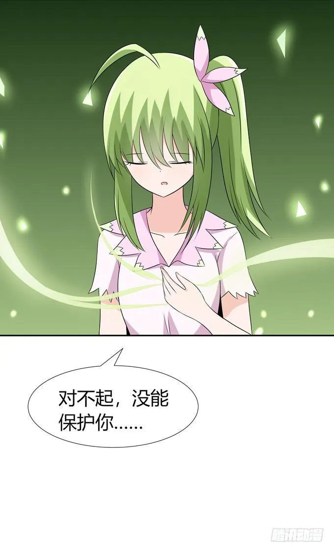 转世妖 第31页