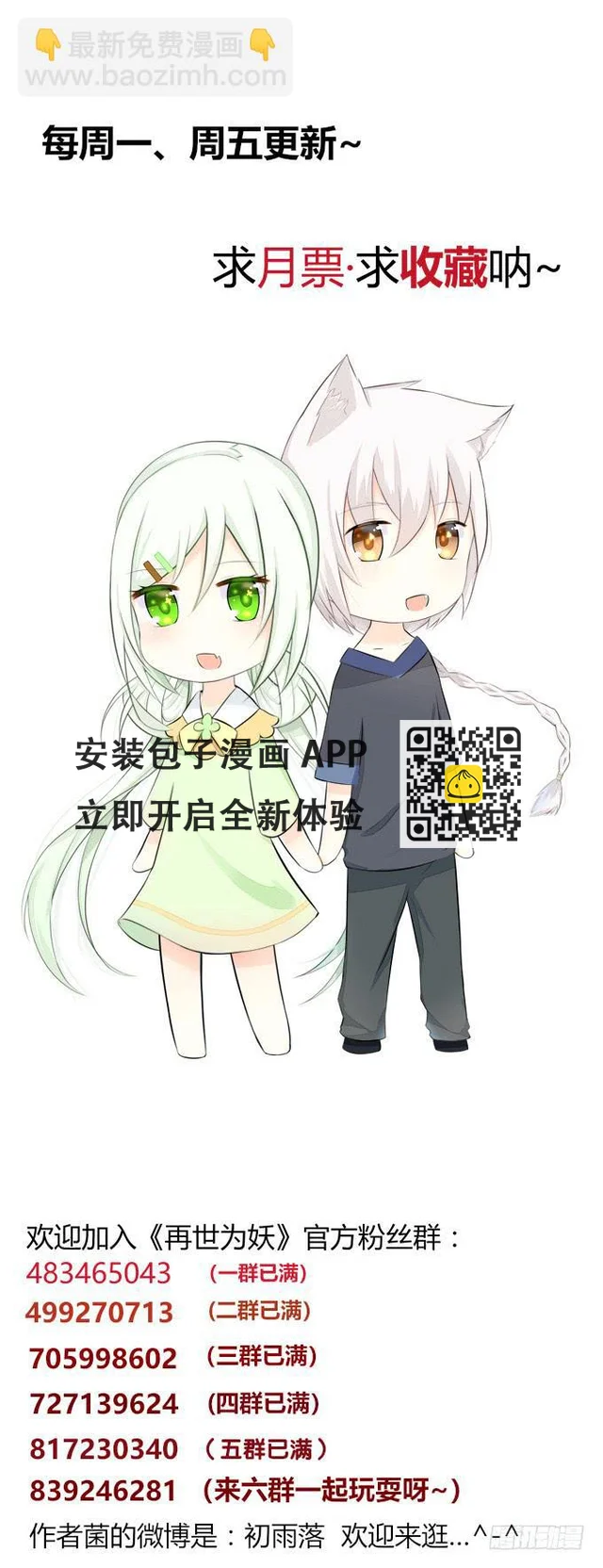 转世妖 第32页