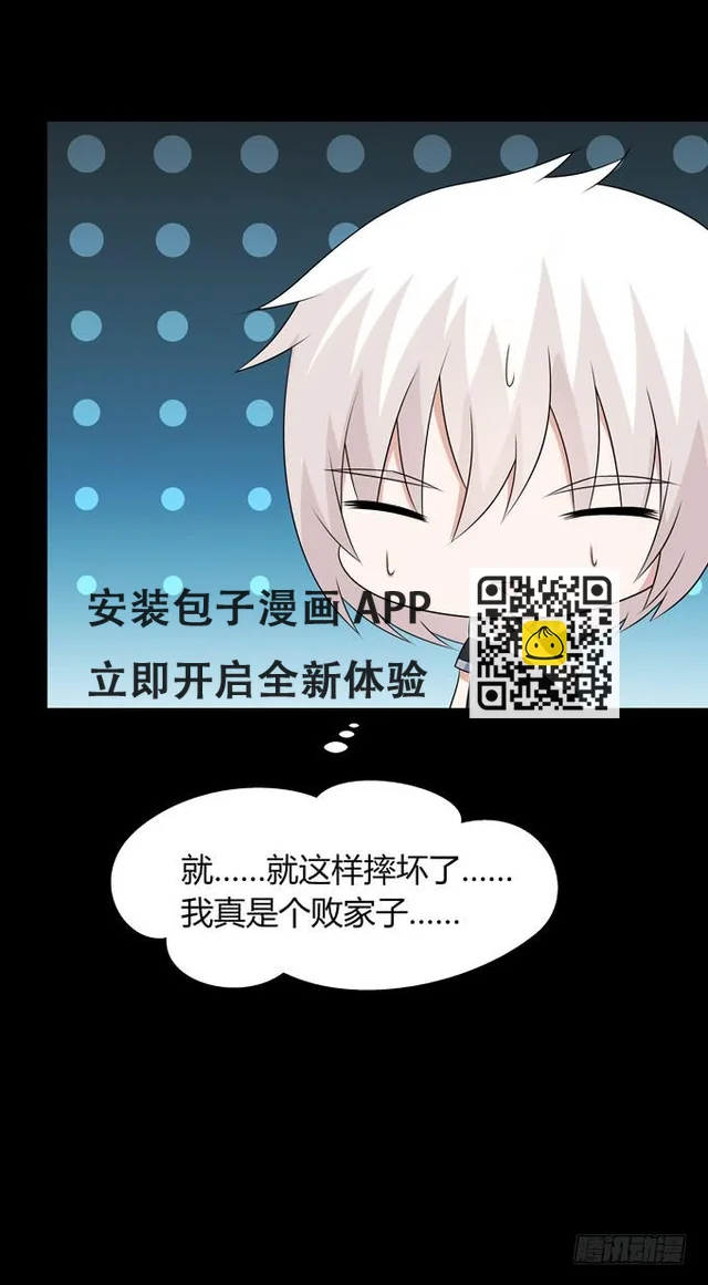 败家子 第12页