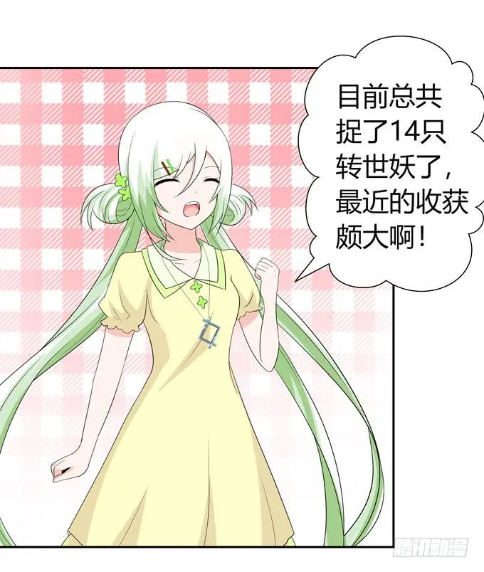 相亲？！ 第4页
