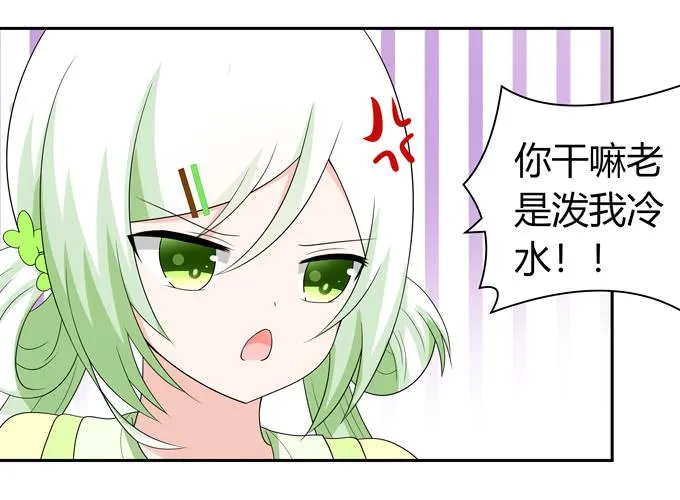 相亲？！ 第6页