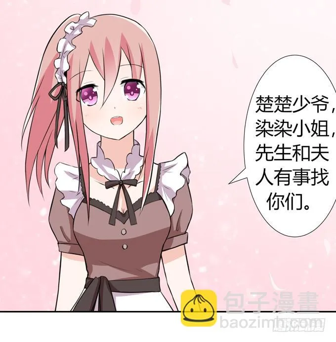 相亲？！ 第10页