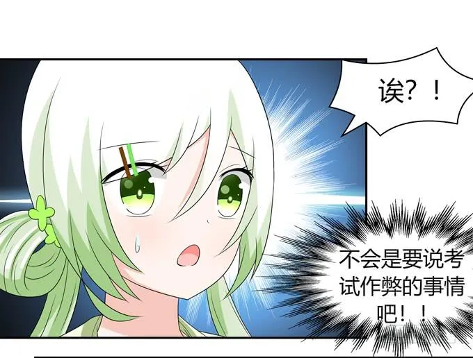 相亲？！ 第11页