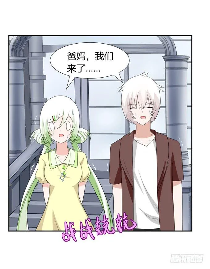 相亲？！ 第13页
