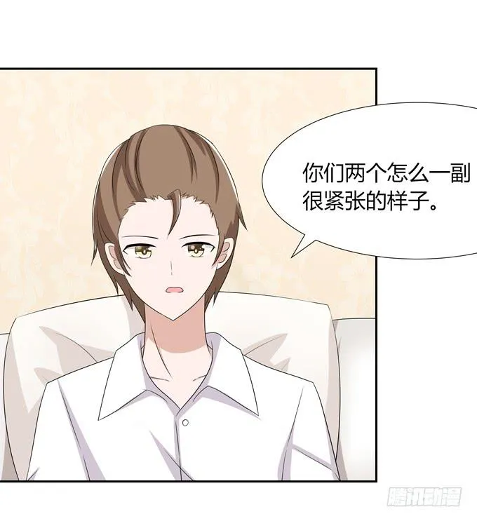 相亲？！ 第15页