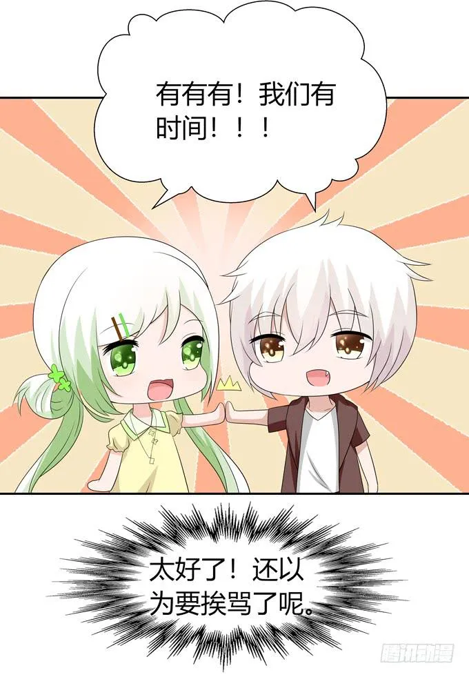 相亲？！ 第20页